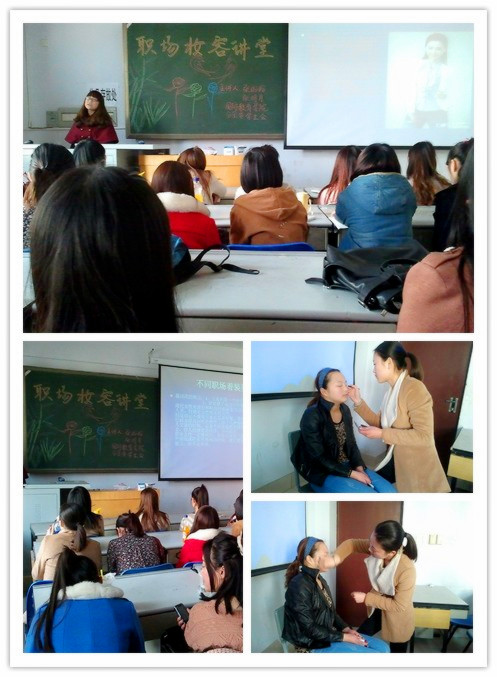 职场妆容大讲堂.jpg