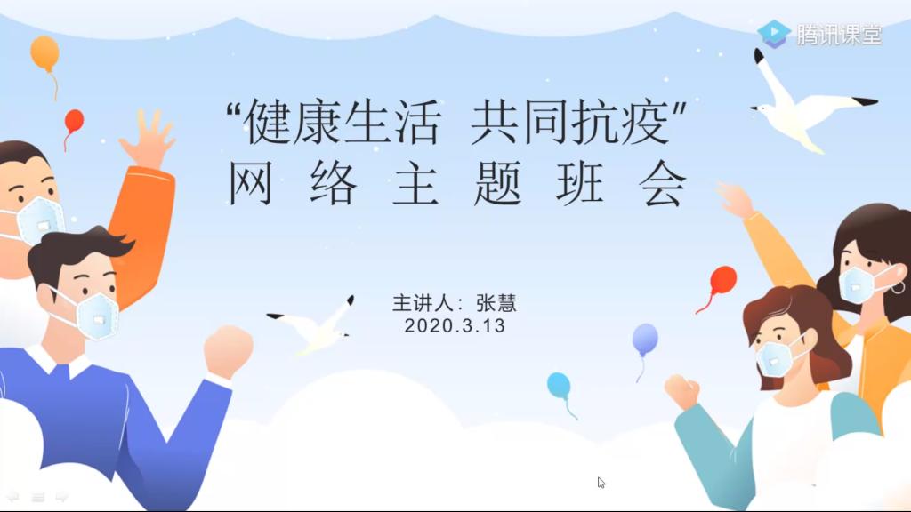 网络班会PPT