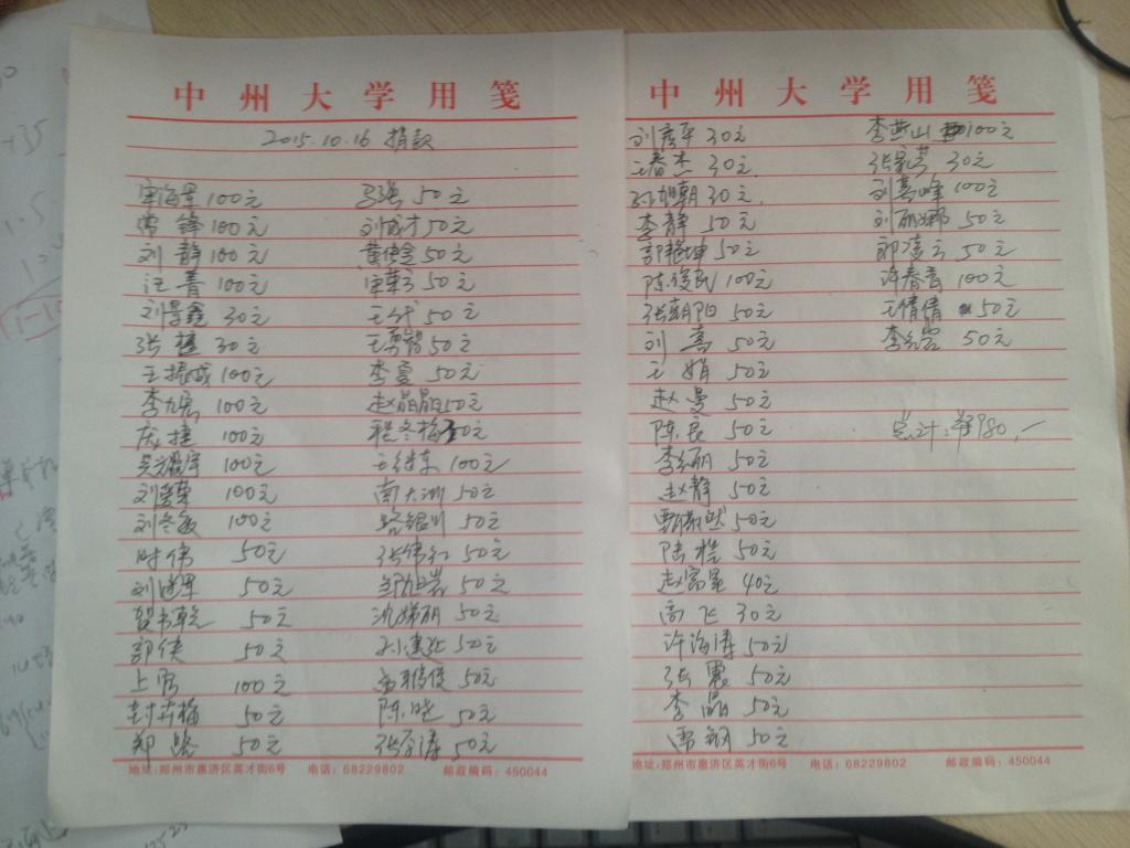 捐款明细
