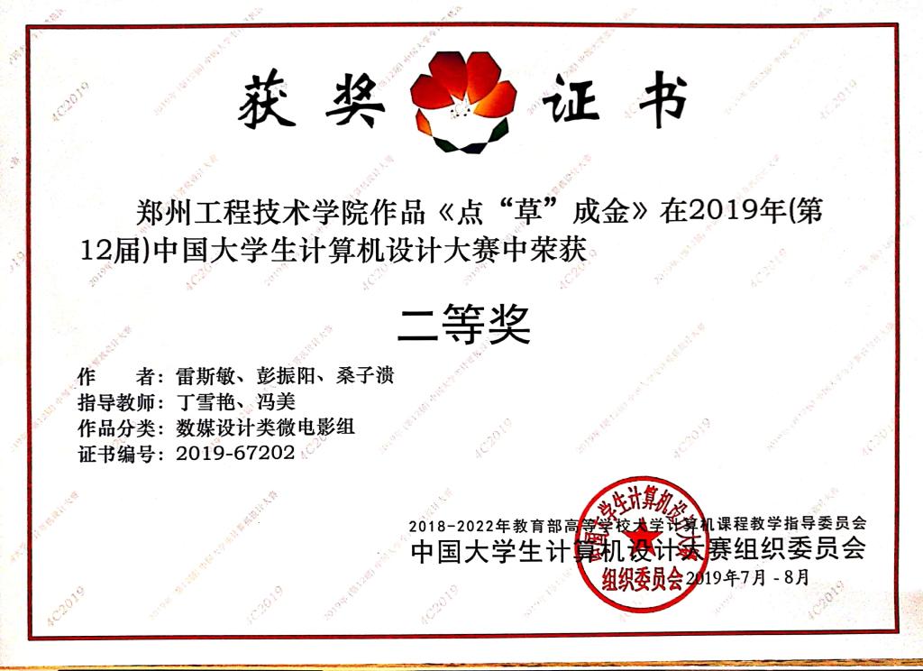 获奖证书