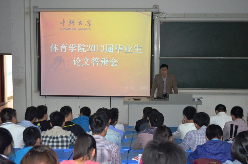 体院论文答辩01.jpg