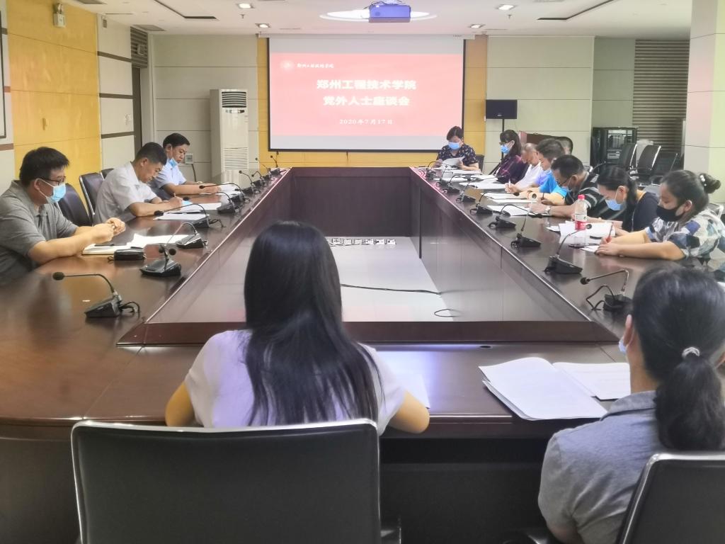 我校召开党外人士座谈会