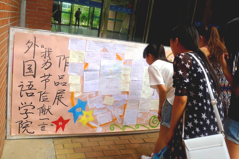 “我为节俭献一言”作品展