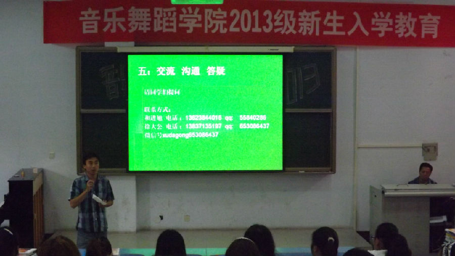 3音乐舞蹈学院2013入学教育.JPG