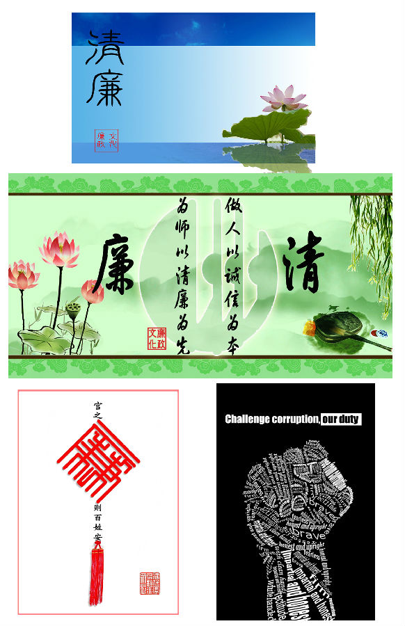 《成长梦•廉洁情》作品