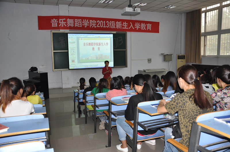 1音乐舞蹈学院2013入学教育_副本.jpg