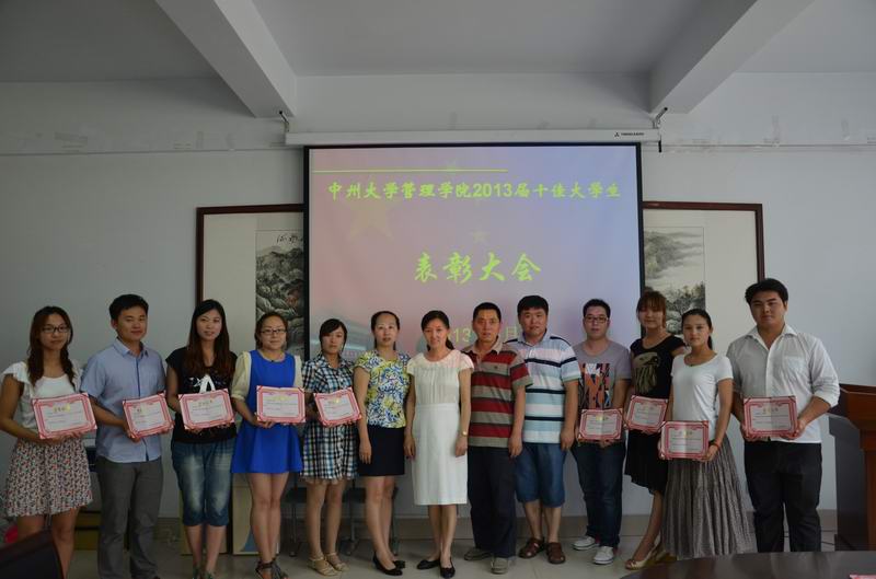 十佳大学生表彰大会.jpg