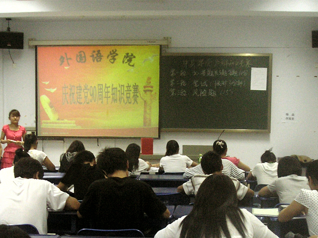 知识竞赛笔试环节