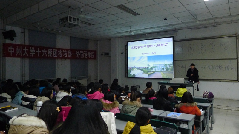 012月25日和伟主任主讲“高校学生干部的人格魅力”.jpg