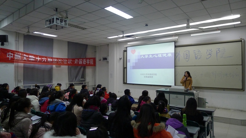 012月16日何艳丽院长主讲“大学生心理健康”.jpg